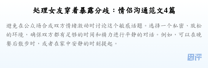 处理女友穿着暴露分歧:情侣沟通范文4篇