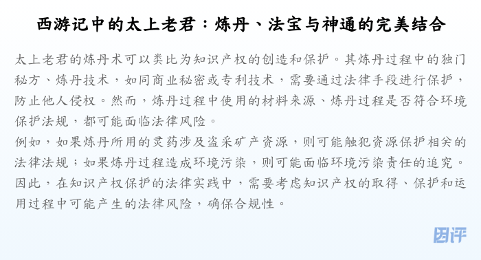西游记中的太上老君:炼丹、法宝与神通的完美结合