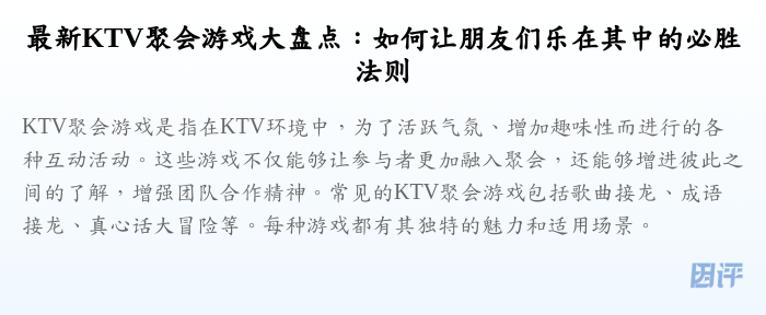 最新KTV聚会游戏大盘点:如何让朋友们乐在其中的必胜法则