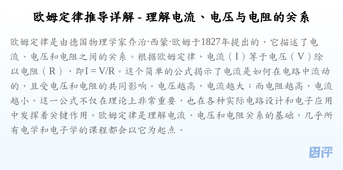欧姆定律推导详解 - 理解电流、电压与电阻的关系