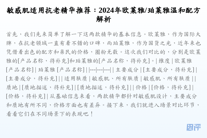 敏感肌适用抗老精华推荐:2024年欧莱雅/珀莱雅温和配方解析