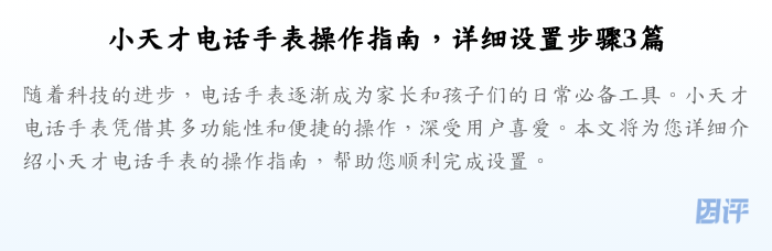 小天才电话手表操作指南,详细设置步骤3篇