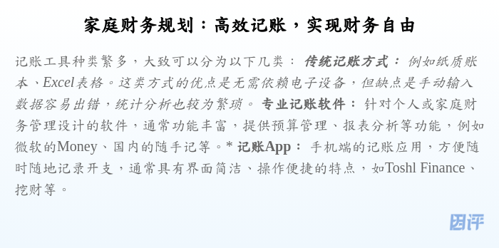 家庭财务规划:高效记账,实现财务自由