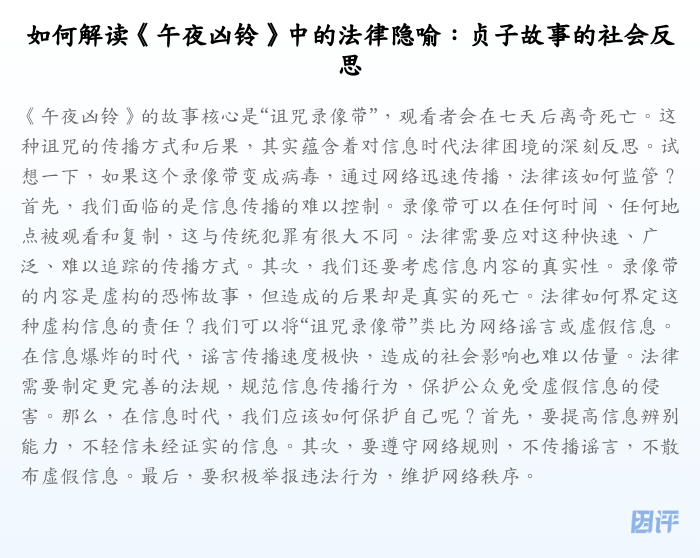 如何解读《午夜凶铃》中的法律隐喻:贞子故事的社会反思