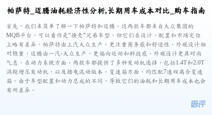 帕萨特_迈腾油耗经济性分析,长期用车成本对比_购车指南