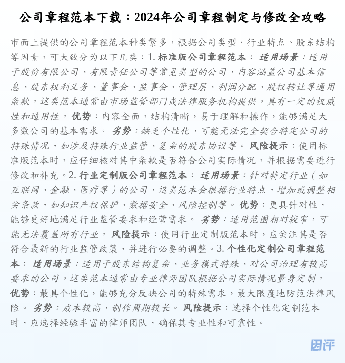 公司章程范本下载:2024年公司章程制定与修改全攻略
