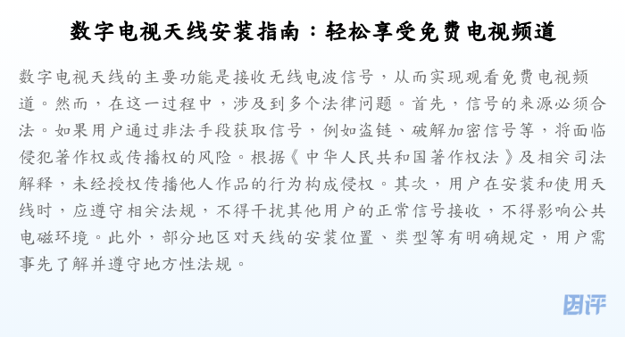 数字电视天线安装指南:轻松享受免费电视频道