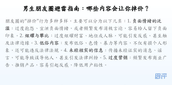 男生朋友圈避雷指南:哪些内容会让你掉价?
