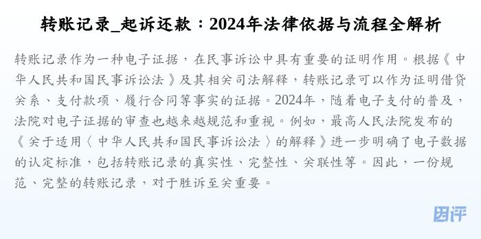 转账记录_起诉还款:2024年法律依据与流程全解析