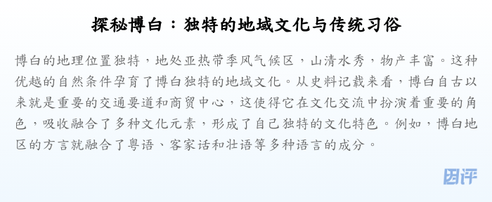 探秘博白:独特的地域文化与传统习俗