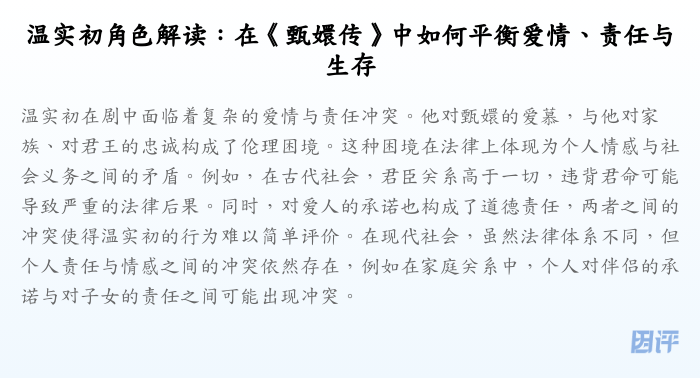 温实初角色解读:在《甄嬛传》中如何平衡爱情、责任与生存