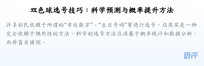 双色球选号技巧:科学预测与概率提升方法