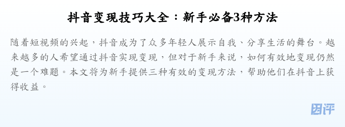 抖音变现技巧大全:新手必备3种方法
