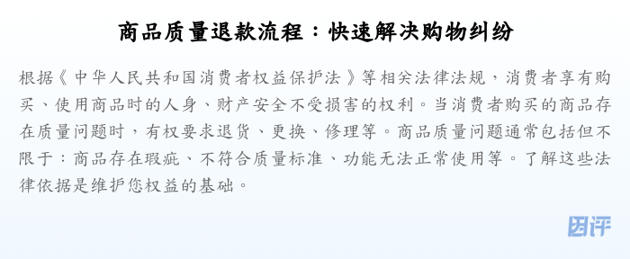 商品质量退款流程:快速解决购物纠纷
