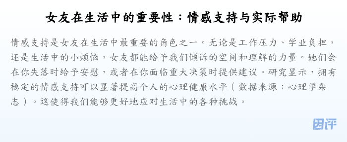 女友在生活中的重要性:情感支持与实际帮助