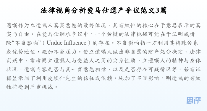 法律视角分析爱马仕遗产争议范文3篇