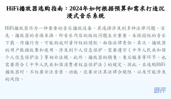 HiFi播放器选购指南:2024年如何根据预算和需求打造沉浸式音乐系统