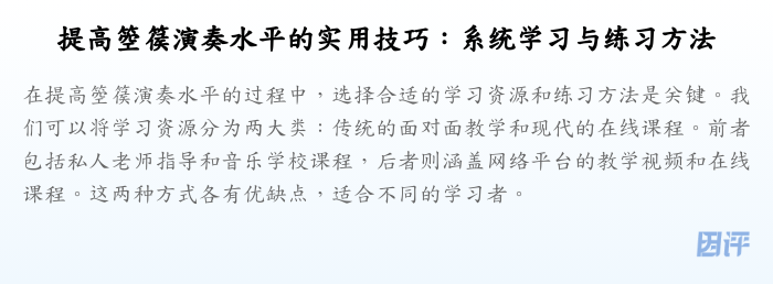 提高箜篌演奏水平的实用技巧:系统学习与练习方法