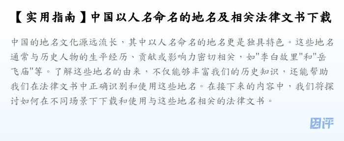 【实用指南】中国以人名命名的地名及相关法律文书下载