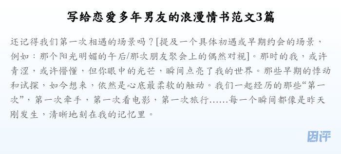 写给恋爱多年男友的浪漫情书范文3篇