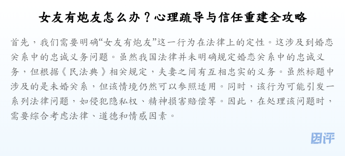 女友有炮友怎么办?心理疏导与信任重建全攻略
