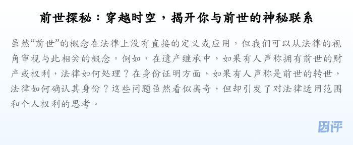 前世探秘:穿越时空,揭开你与前世的神秘联系