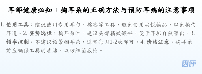 耳部健康必知:掏耳朵的正确方法与预防耳病的注意事项