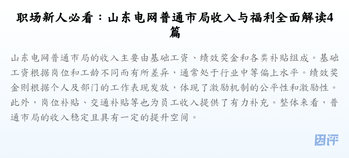 职场新人必看:山东电网普通市局收入与福利全面解读4篇