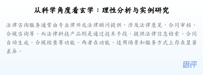 从科学角度看玄学:理性分析与实例研究