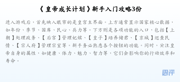《皇帝成长计划》新手入门攻略3份