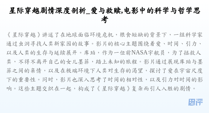 星际穿越剧情深度剖析_爱与救赎,电影中的科学与哲学思考