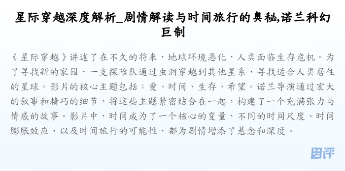 星际穿越深度解析_剧情解读与时间旅行的奥秘,诺兰科幻巨制