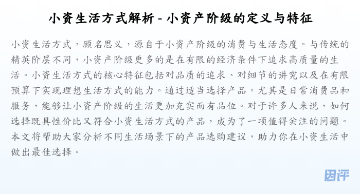 小资生活方式解析 - 小资产阶级的定义与特征