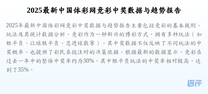 2025最新中国体彩网竞彩中奖数据与趋势报告