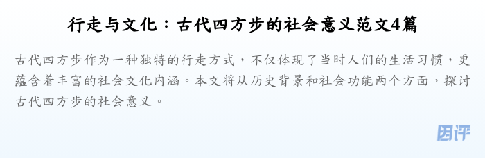 行走与文化:古代四方步的社会意义范文4篇