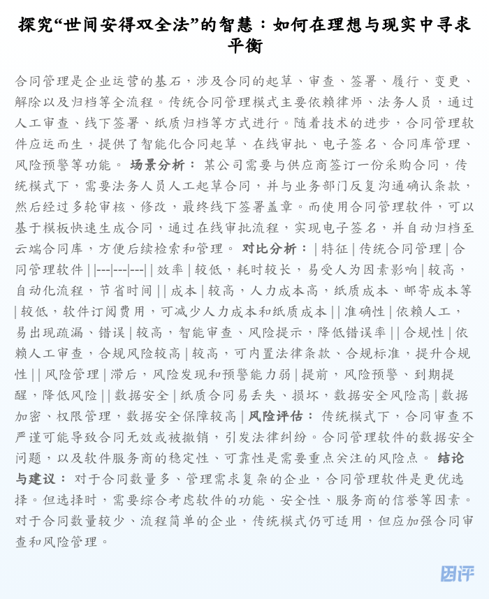 探究“世间安得双全法”的智慧:如何在理想与现实中寻求平衡