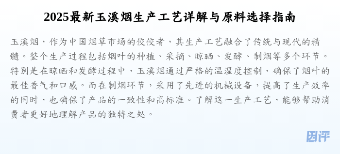 2025最新玉溪烟生产工艺详解与原料选择指南