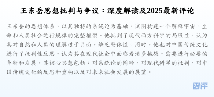 王东岳思想批判与争议:深度解读及2025最新评论