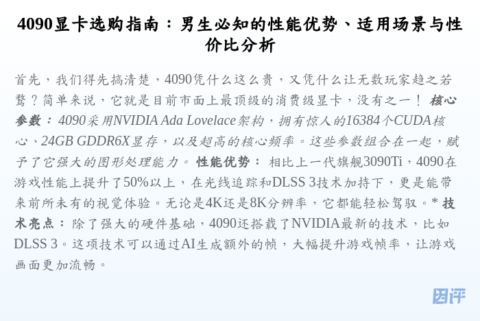 4090显卡选购指南:男生必知的性能优势、适用场景与性价比分析