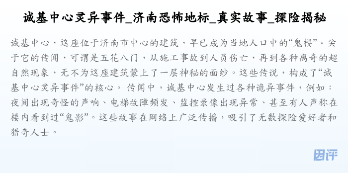 诚基中心灵异事件_济南恐怖地标_真实故事_探险揭秘