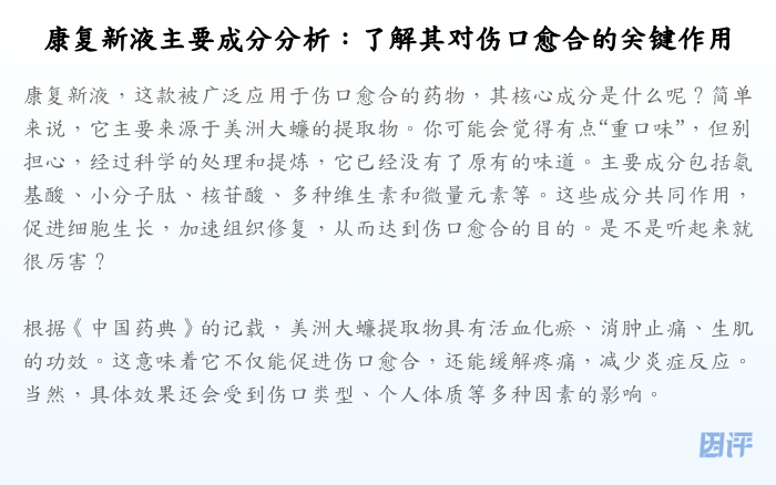 康复新液主要成分分析:了解其对伤口愈合的关键作用