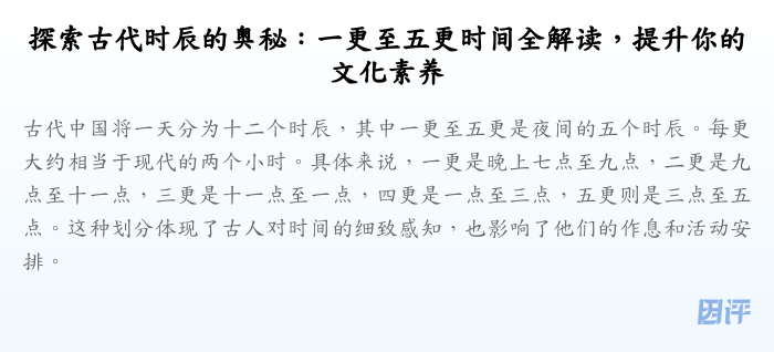 探索古代时辰的奥秘:一更至五更时间全解读,提升你的文化素养