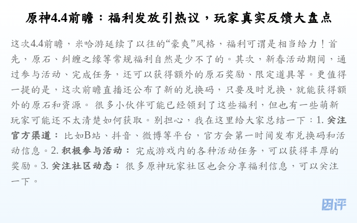 原神4.4前瞻:福利发放引热议,玩家真实反馈大盘点