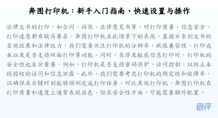 奔图打印机:新手入门指南,快速设置与操作