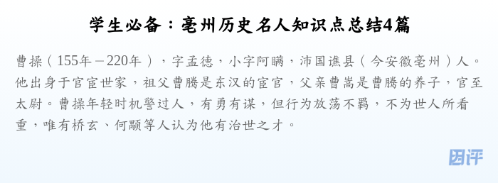 学生必备:亳州历史名人知识点总结4篇