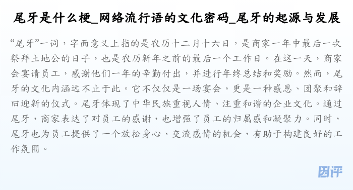 尾牙是什么梗_网络流行语的文化密码_尾牙的起源与发展