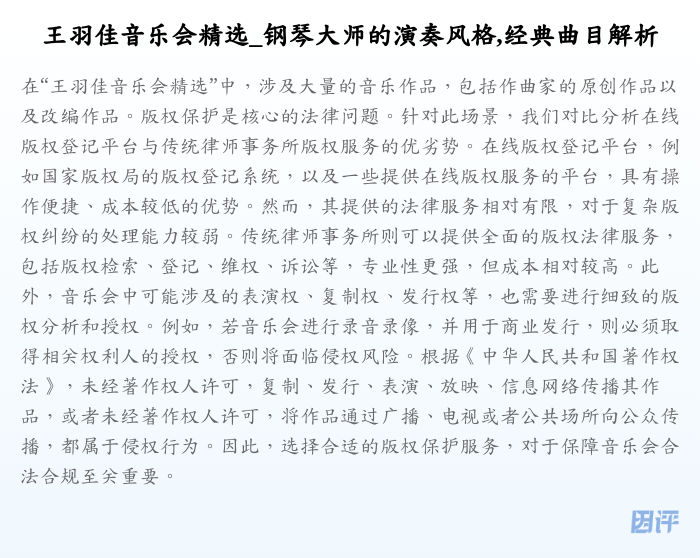王羽佳音乐会精选_钢琴大师的演奏风格,经典曲目解析