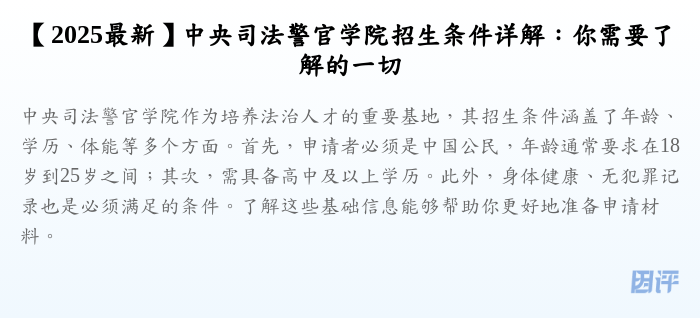 【2025最新】中央司法警官学院招生条件详解:你需要了解的一切