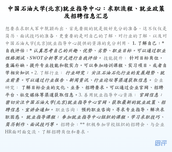 中国石油大学(北京)就业指导中心:求职流程、就业政策及招聘信息汇总