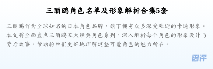 三丽鸥角色名单及形象解析合集5套